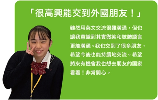 很高興能交到外國朋友